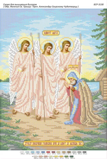 Обр. Явища Св. Трійці Преп. Олександру Свірського Чудотворцю