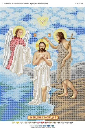 Хрещення Господнє 