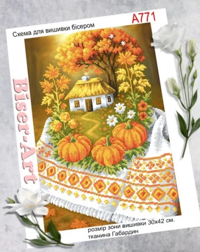 Осінній будиночок, А771