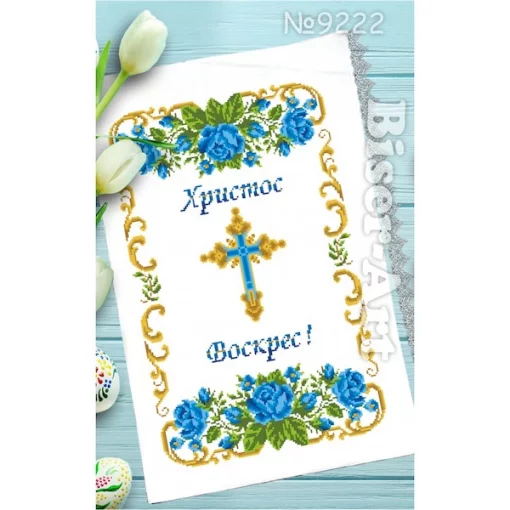 Рушник пасхальний для вишивки бісером (222)