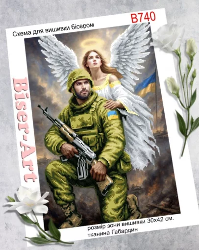 Охоронець військового, В740