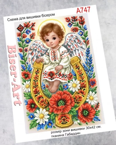 Янгол щастя, А747