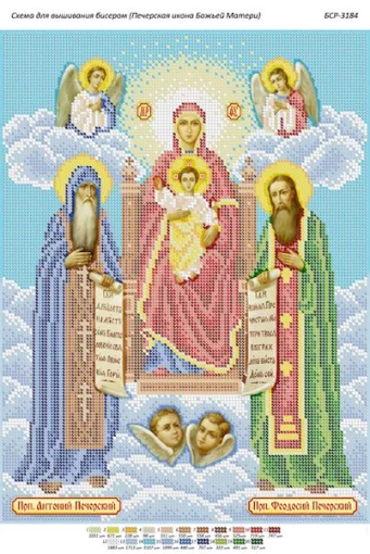 Печерська ікона Божої Матері 