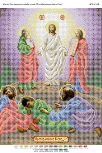 Преображення Господнє 