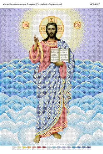 Господь Вседержитель 