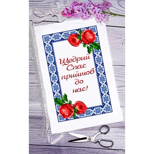 Спасівський рушник для вишивки бісером, арт. 104