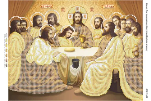 Таємна вечеря (золото) 