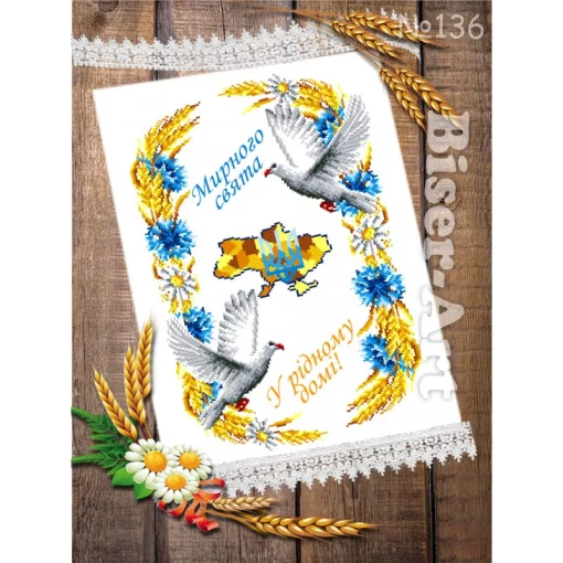 Спасівський рушник для вишивки бісером, арт. 136