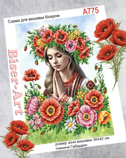 Молитва, А775