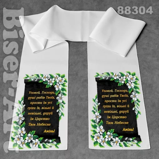 Рушник ритуальний, 88304