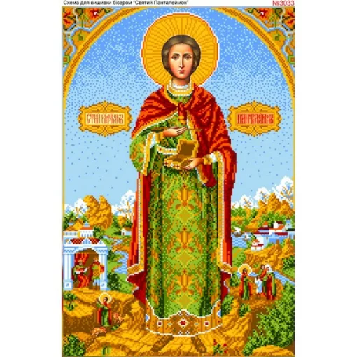 Схема для вишивки бісером  &laquo;Пантелеймон&raquo; (3033)