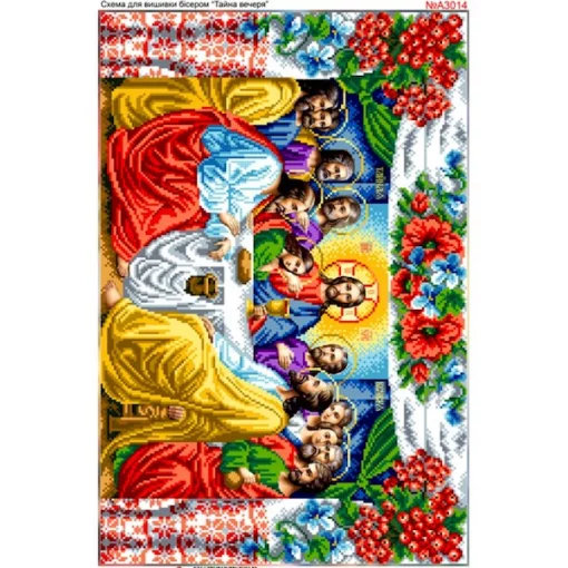 Схема для вишивки бісером  &laquo;Тайна вечеря&raquo; (А3013)