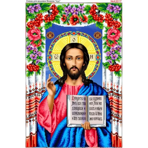 Схема для вишивки бісером  &laquo;Ісус Христос Вседержитель в квітах&raquo; (А3017)