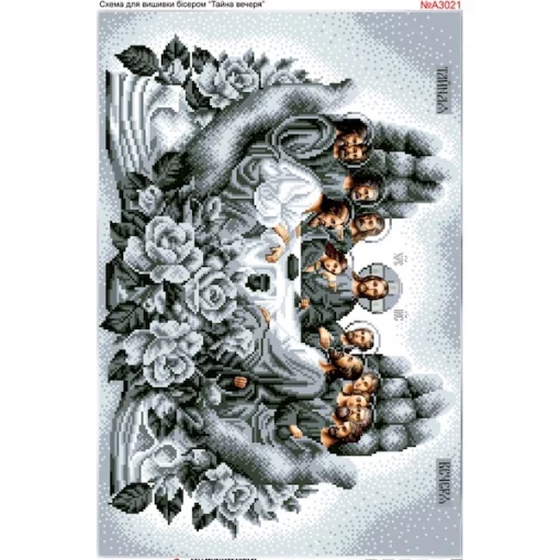 Схема для вишивки бісером  &laquo;Тайна вечеря&raquo; (А3021)