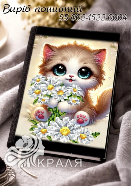 Блокнот з обкладинкою під вишивку (щоденник) (1522-0004)