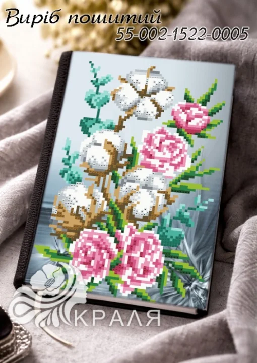 Блокнот з обкладинкою під вишивку (щоденник) (1522-0005)