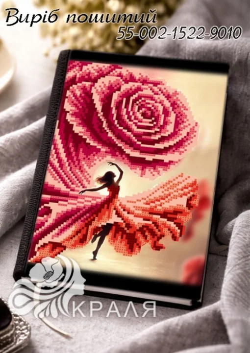 Блокнот з обкладинкою під вишивку (щоденник) (1522-9010)