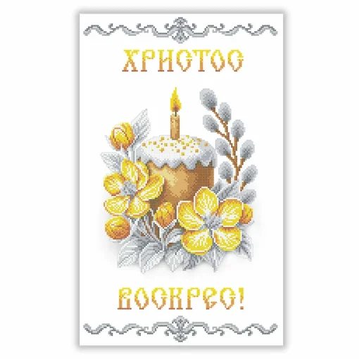 Великодній рушничок, РКВ-096