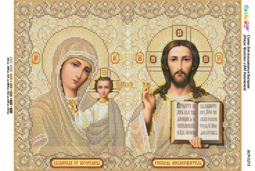 Ісус Христос та БМ Казанська (золото)