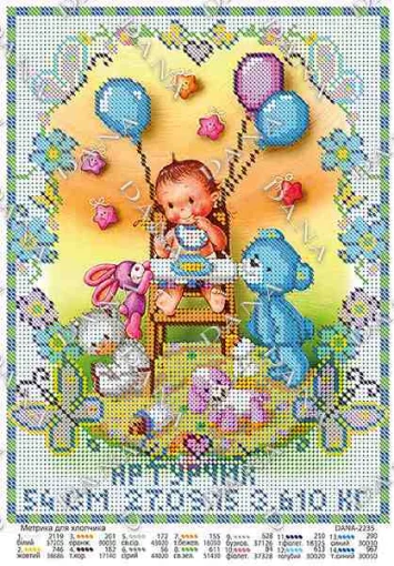 Метрика для хлопчика