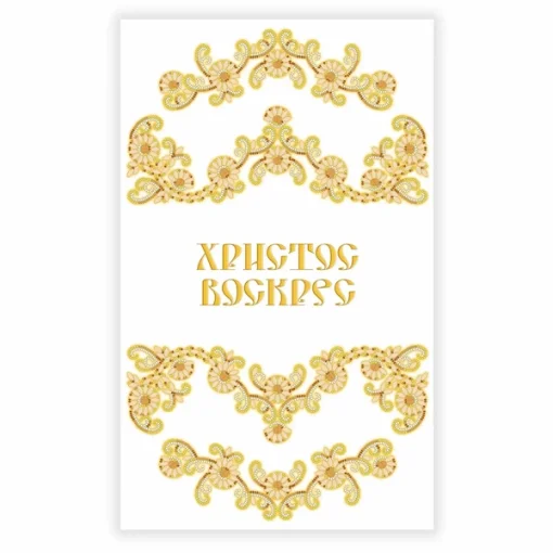 Великодній рушничок, РКВ-105 (з намистинами в комплекті)