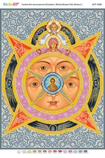 Всевидюче Око Боже 