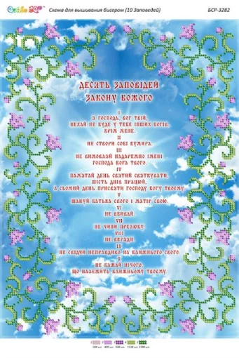 Десять Божих заповідей 