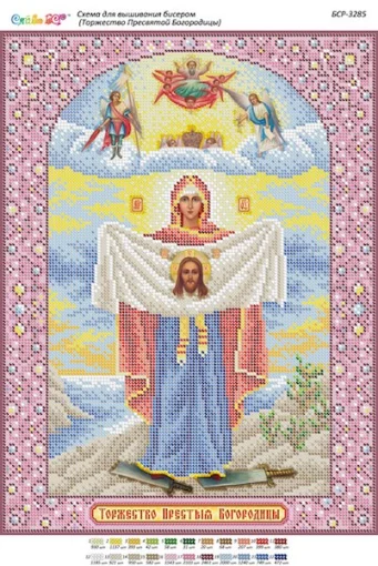 Торжество Пресвятої Богородиці 