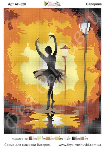 Балерина, арт. АП-328 