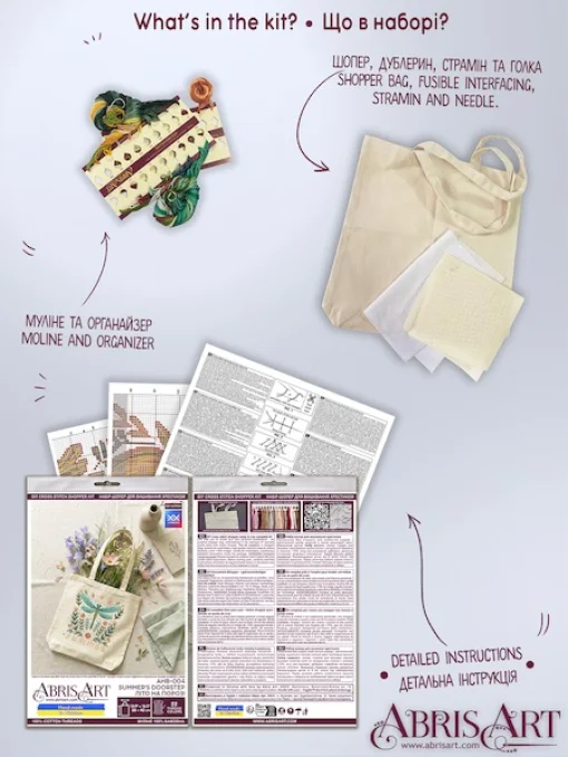 Набір для вишивання хрестиком шопера "Літо на порозі", AHB-004