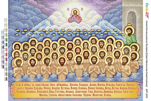 40 мучеників Севастійських 