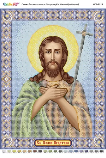 Св. Іоан Предтеча 