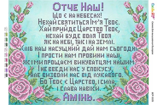 Отче наш 
