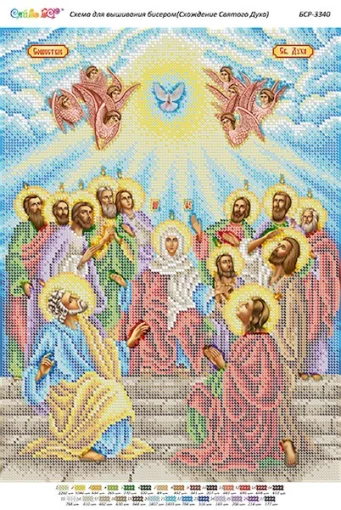 Зішестя Святого Духа 