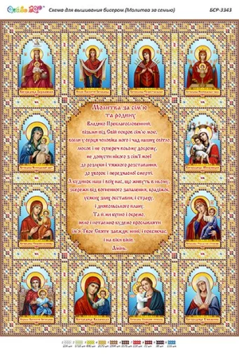 Молитва за сім'ю 