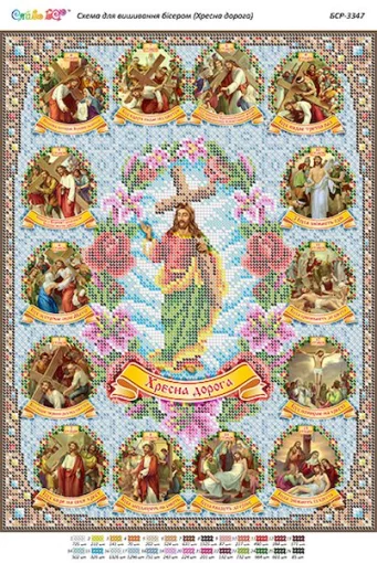 Хресна дорога 