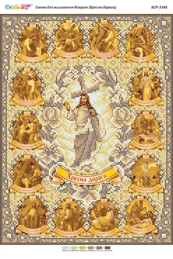 Хресна дорога (золото)