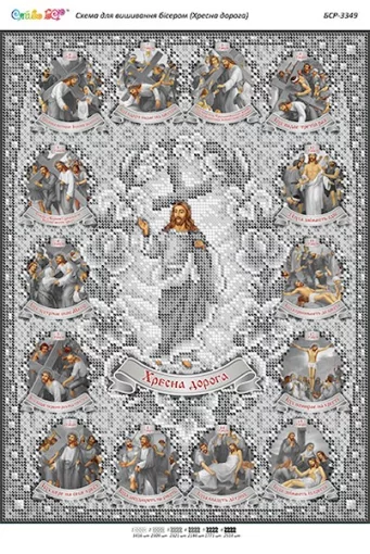 Хресна дорога (срібло)