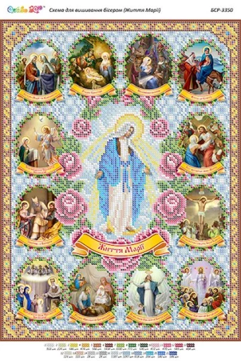 Життя Марії 