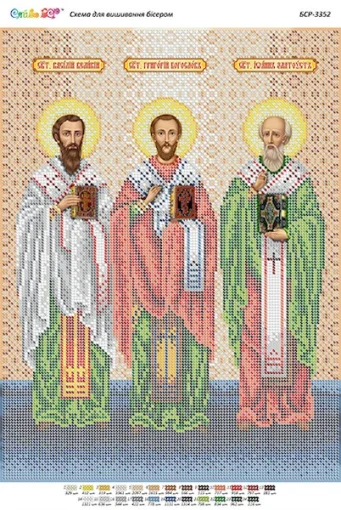 Іоан Златоуст, св. Василій Великий, св. Григорій Богослов 