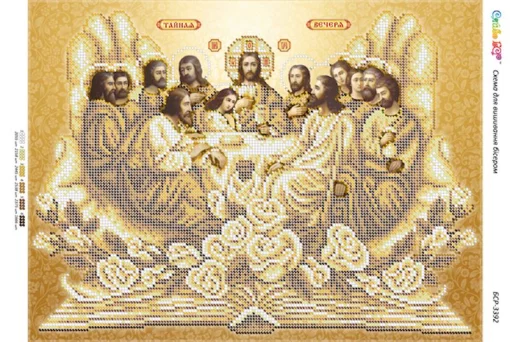 Таємна вечеря (золото) 