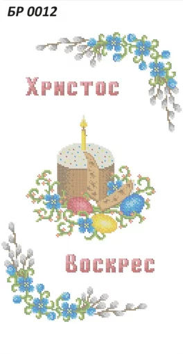 Великодній рушник, БР-012