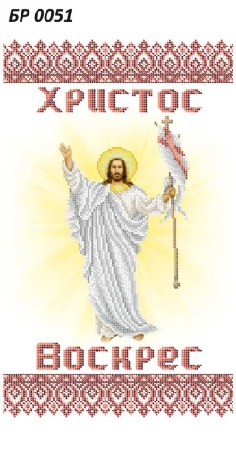Великодній рушник, БР-051