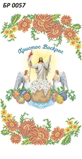 Великодній рушник, БР-057