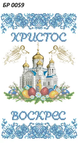 Великодній рушник, БР-059