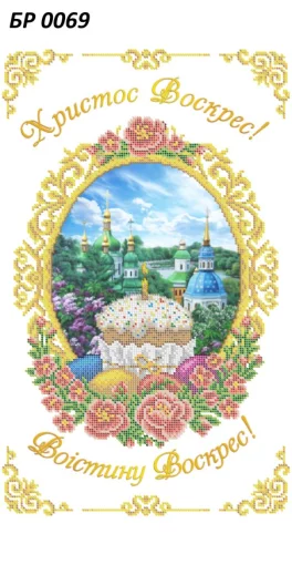 Великодній рушник, БР-069