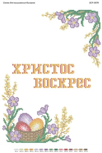 Великодній рушник, БСР-3070