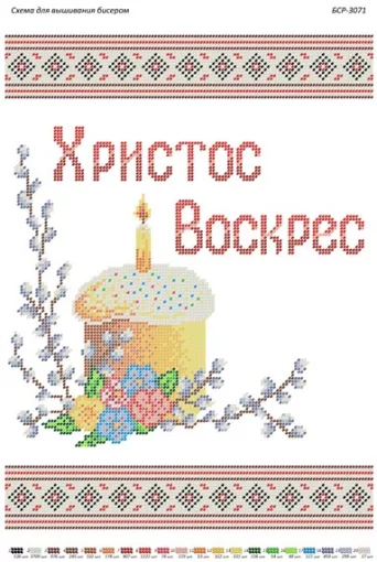 Великодній рушник, БСР-3071