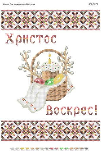 Великодній рушник, БСР-3073