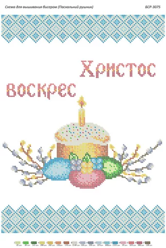 Великодній рушник, БСР-3075